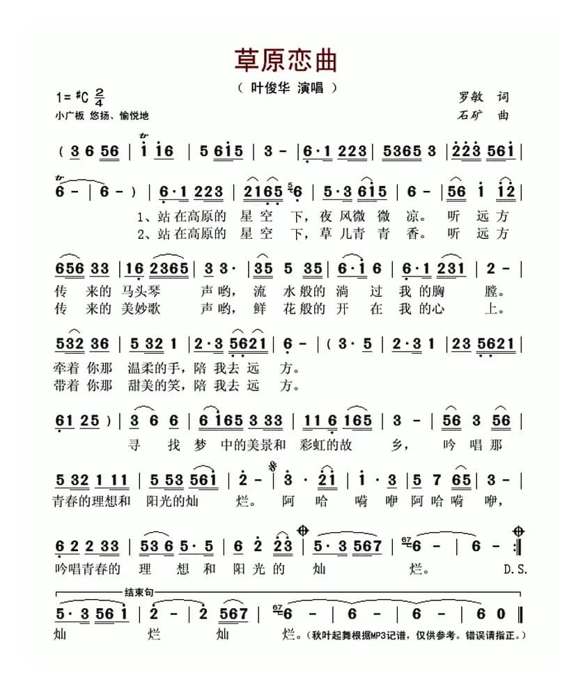 草原恋曲(罗敏词 石矿曲)