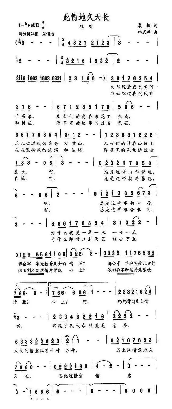 此情地久天长（晨枫词 杨武麟曲）