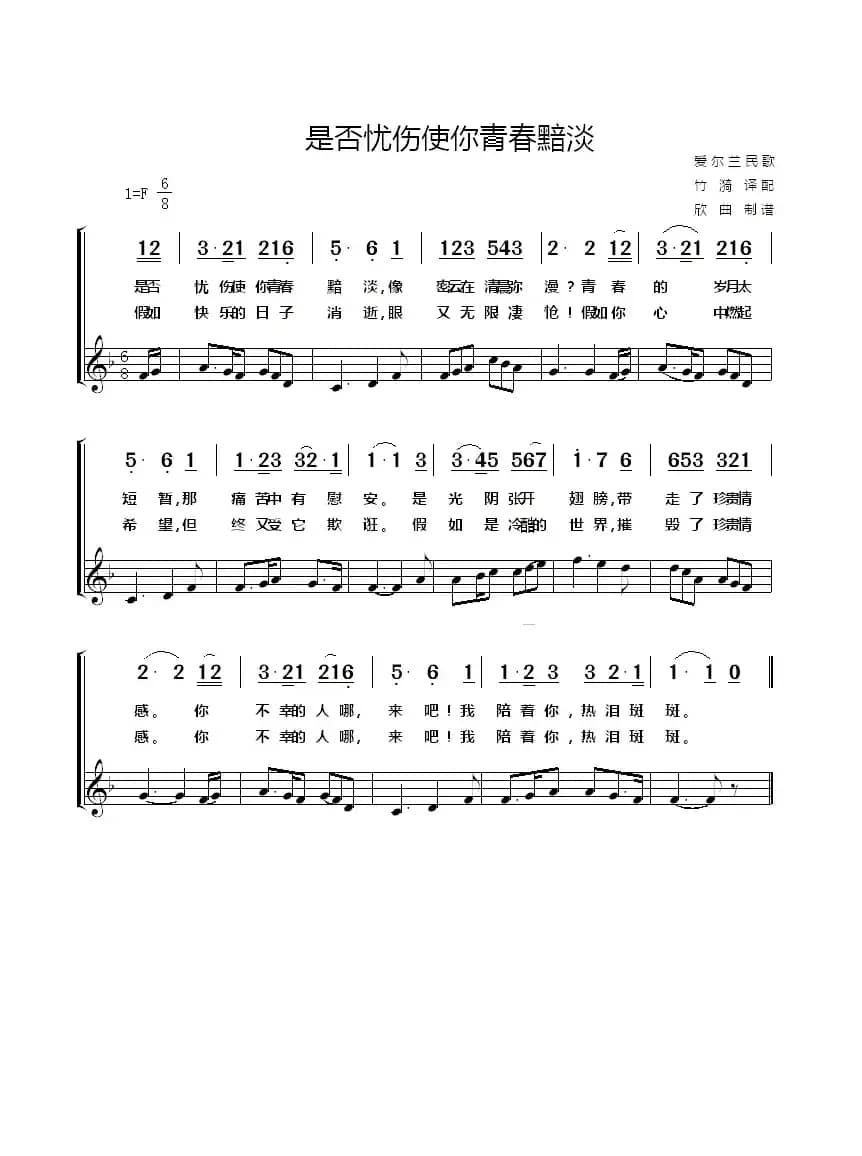 [爱尔兰] 是否忧伤使你青春暗淡