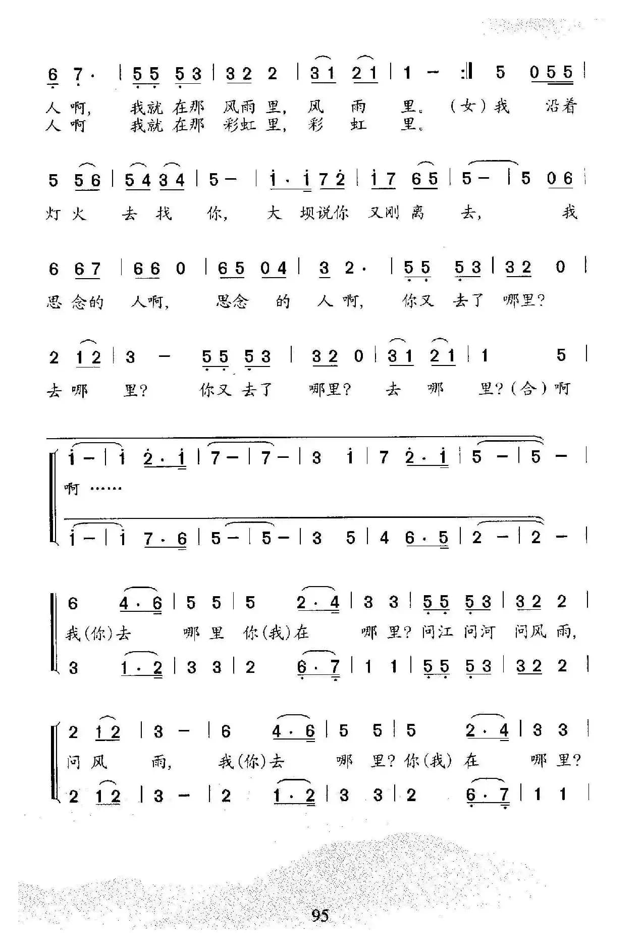 你在哪里（雷子明词 石玉泉曲）