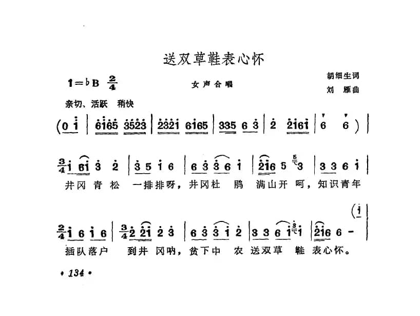 送双草鞋表心怀