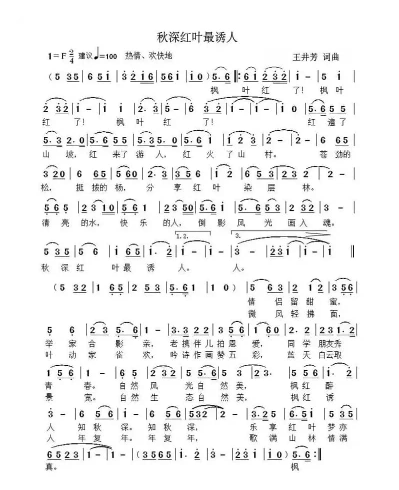 秋深红叶最诱人