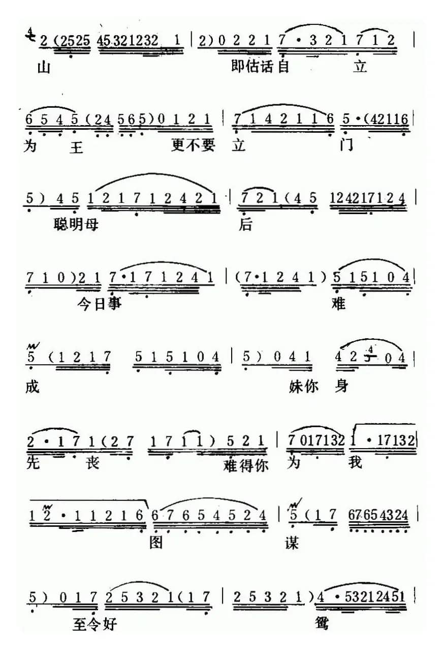 [粤曲]光绪皇夜祭珍妃 