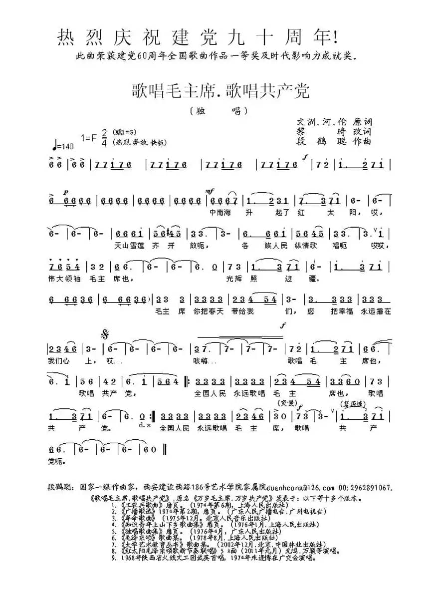 歌唱毛主席 歌唱共产党