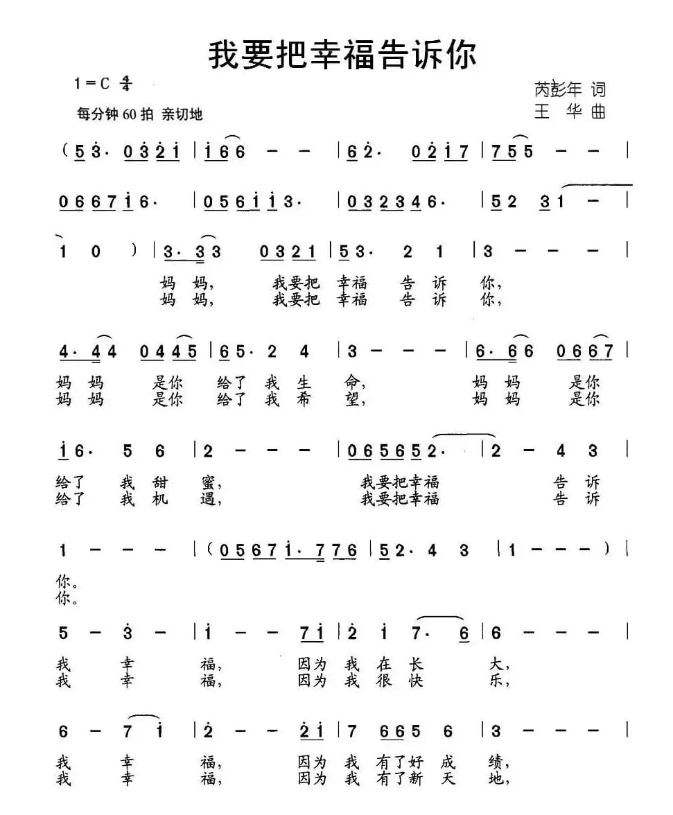 我要把幸福告诉你