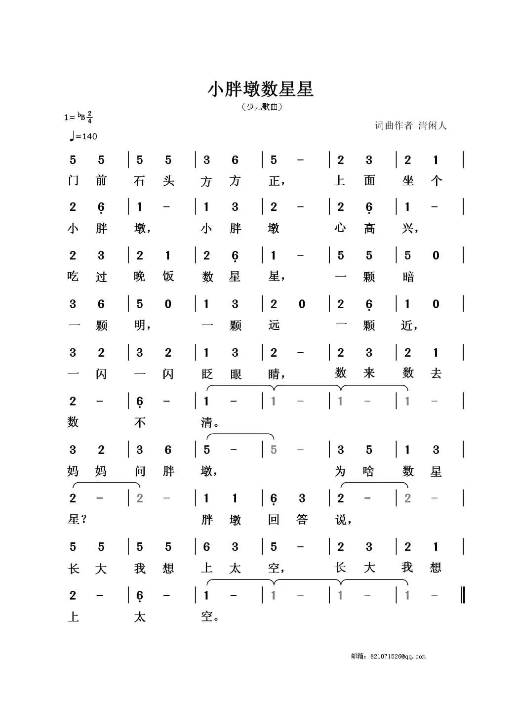 小胖墩数星星
