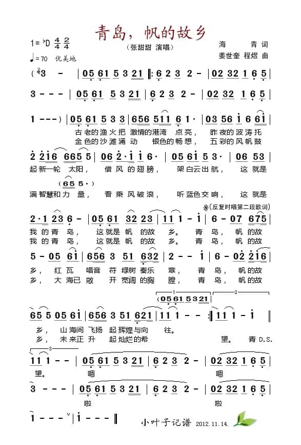 青岛，帆的故乡