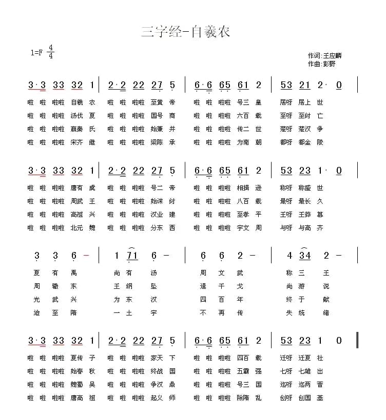 三字经—自羲农