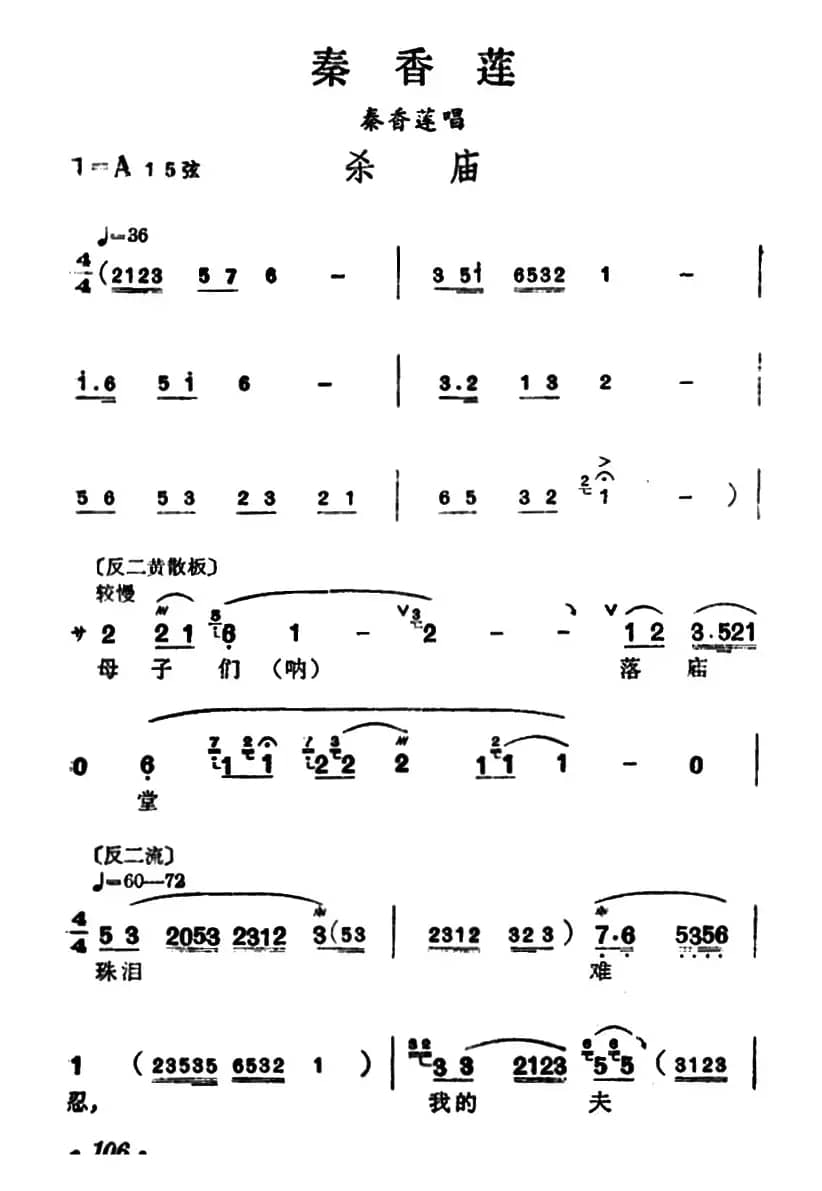 [汉剧]杀庙（《秦香莲》秦香莲唱段）