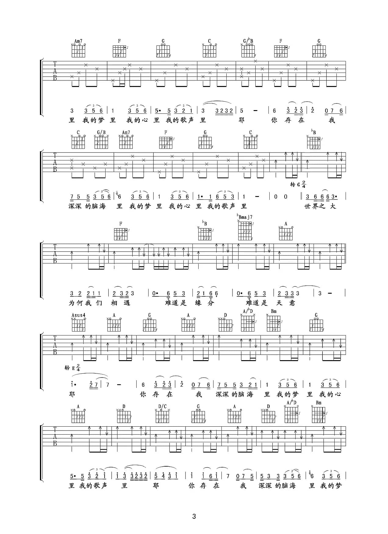 我的歌声里（吉他谱）