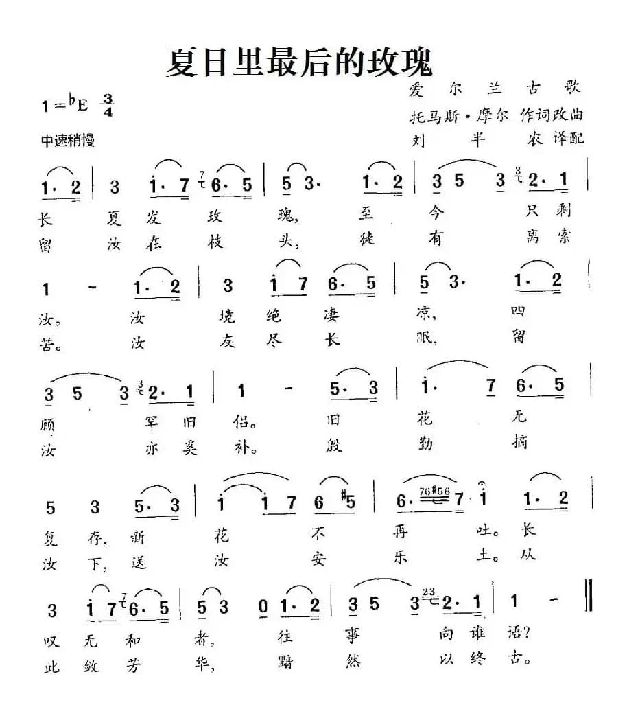 [爱尔兰]夏日里最后的玫瑰