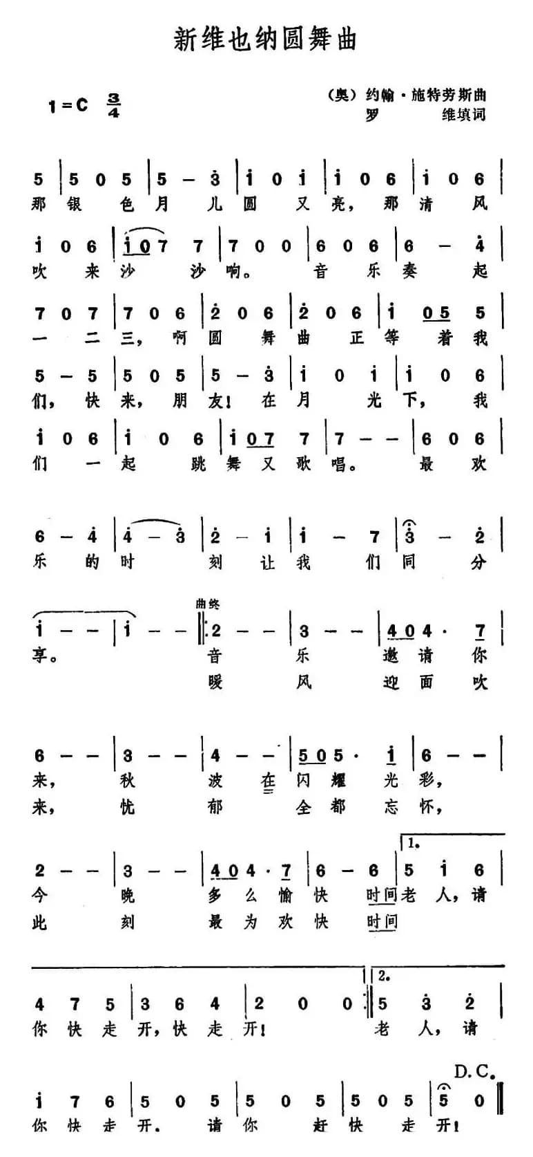 [奥]新维也纳圆舞曲 