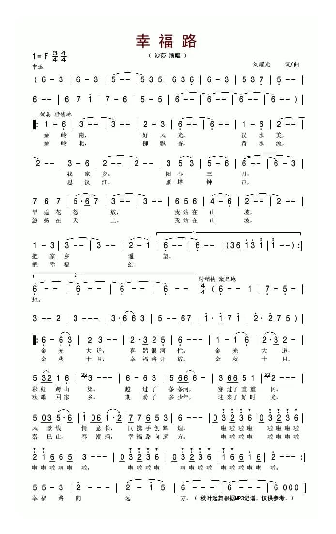 幸福路（刘耀光词 刘耀光曲）