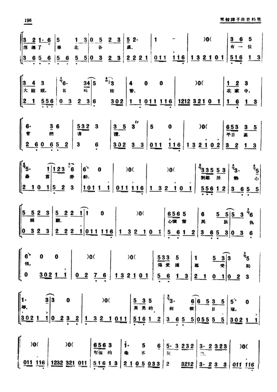 [单弦·牌子曲]巾帼英雄王桂香前部