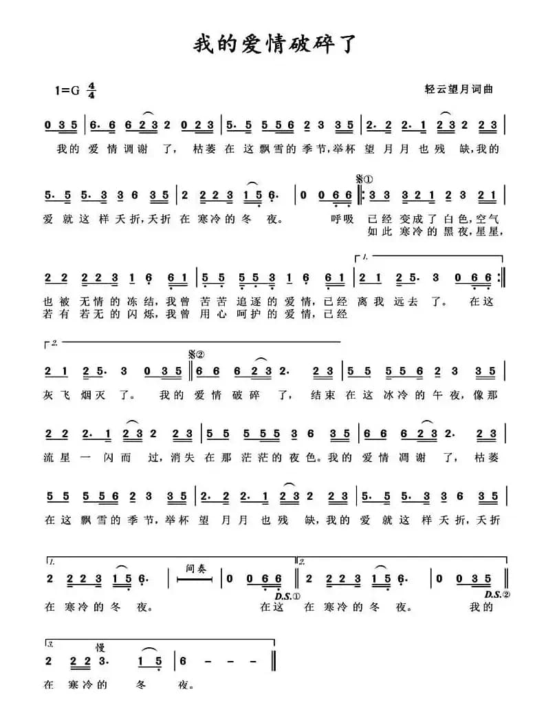 我的爱情破碎了