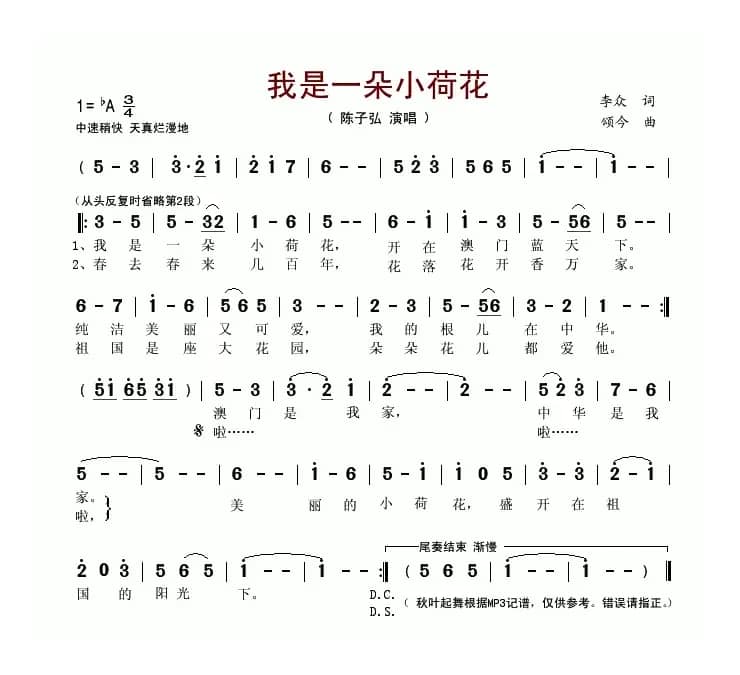 我是一朵小荷花（又名：小荷花）