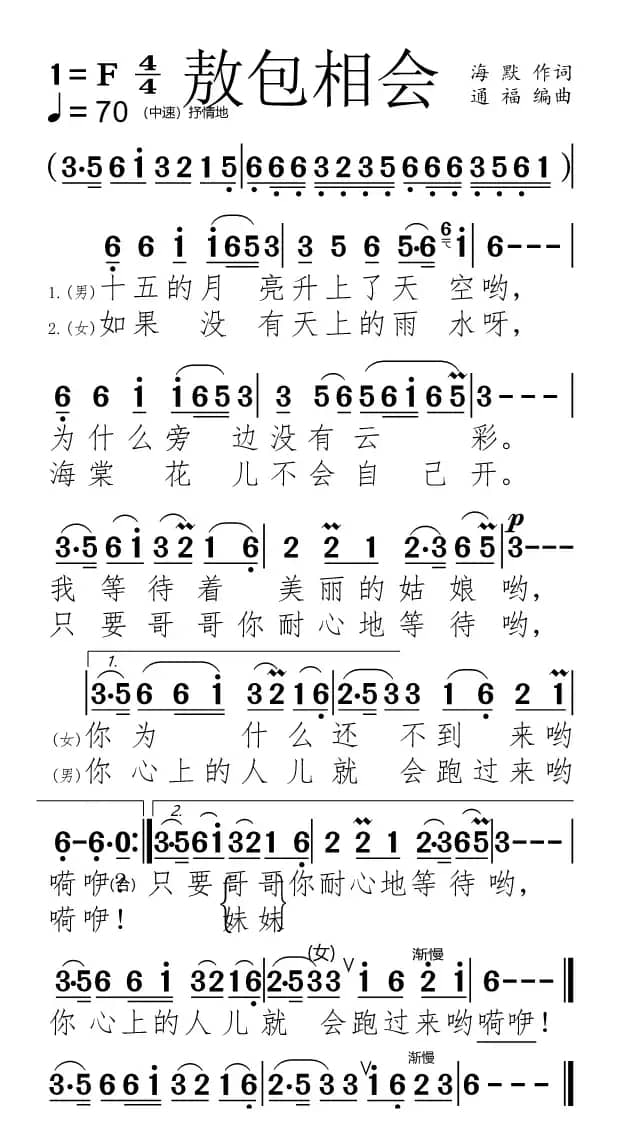 敖包相会（适合手机）