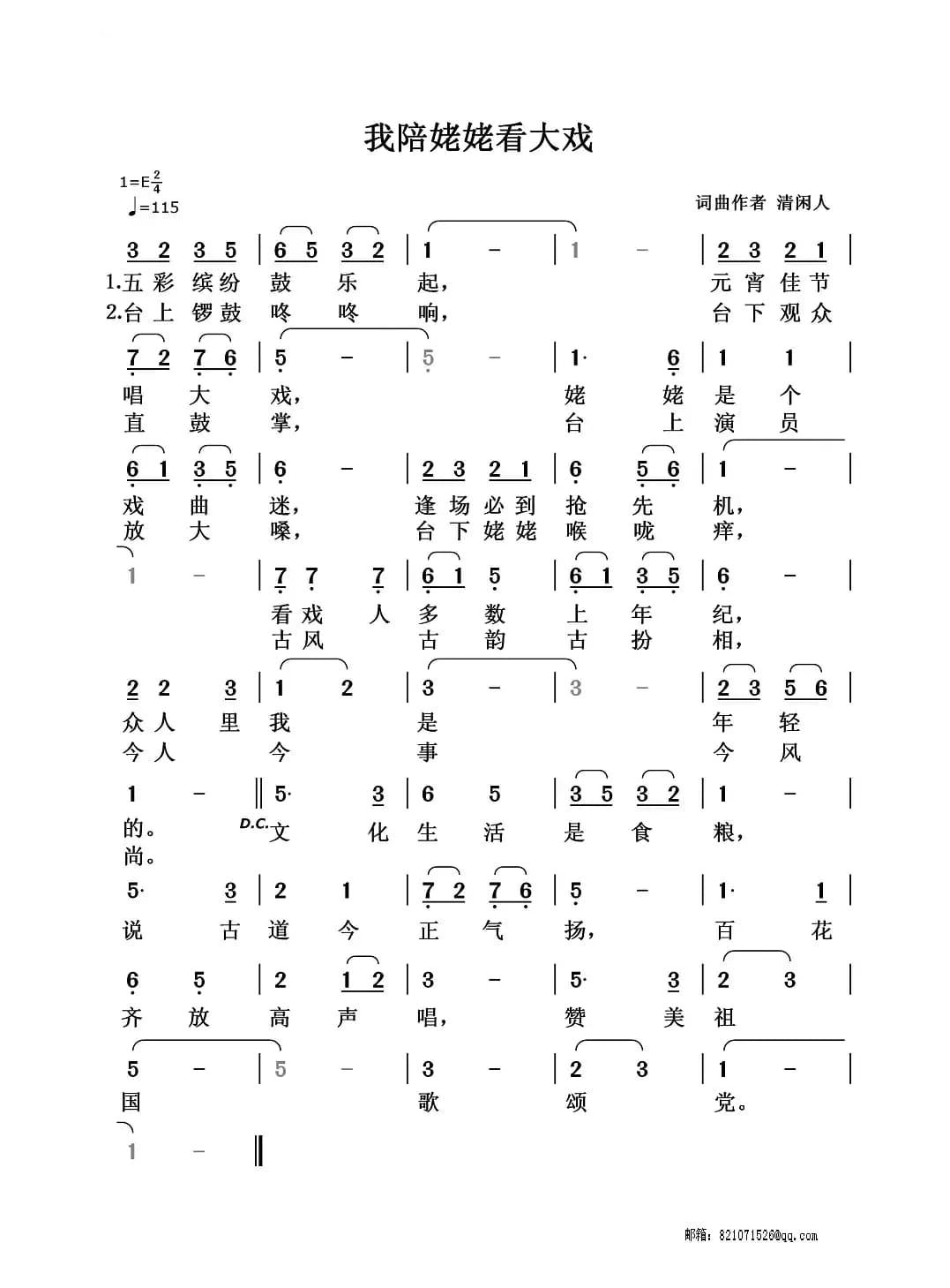 我陪姥姥看大戏