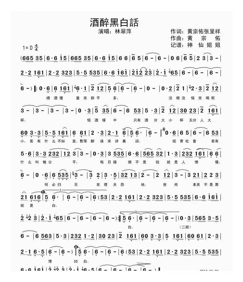 酒醉黑白话 （闽南语）