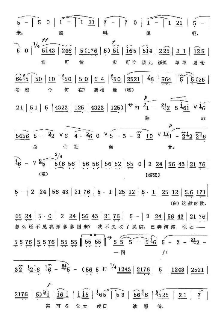 [秦腔]河湾洗衣（王俊朝记谱版）