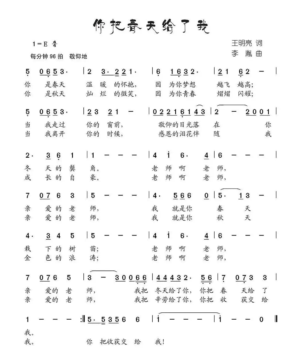 你把春天给了我