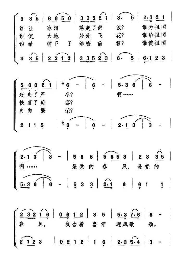春风颂（倪音海 倪维德词 万长海曲）