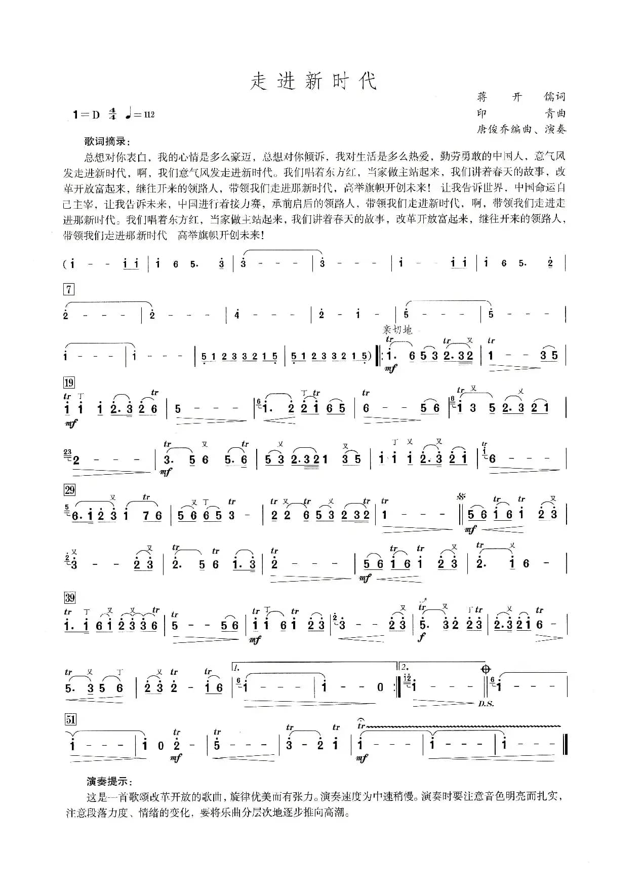 走进新时代（笛子演奏提示版）