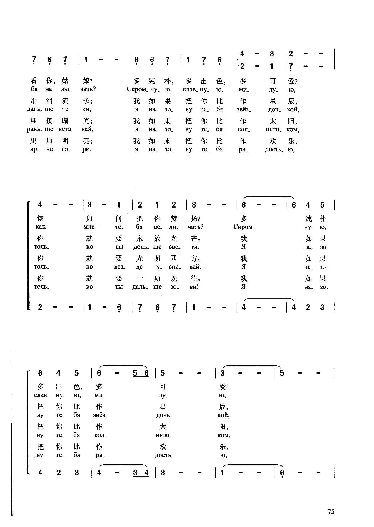我把你比作朝霞я назову тебя зоренькой（中俄简谱）