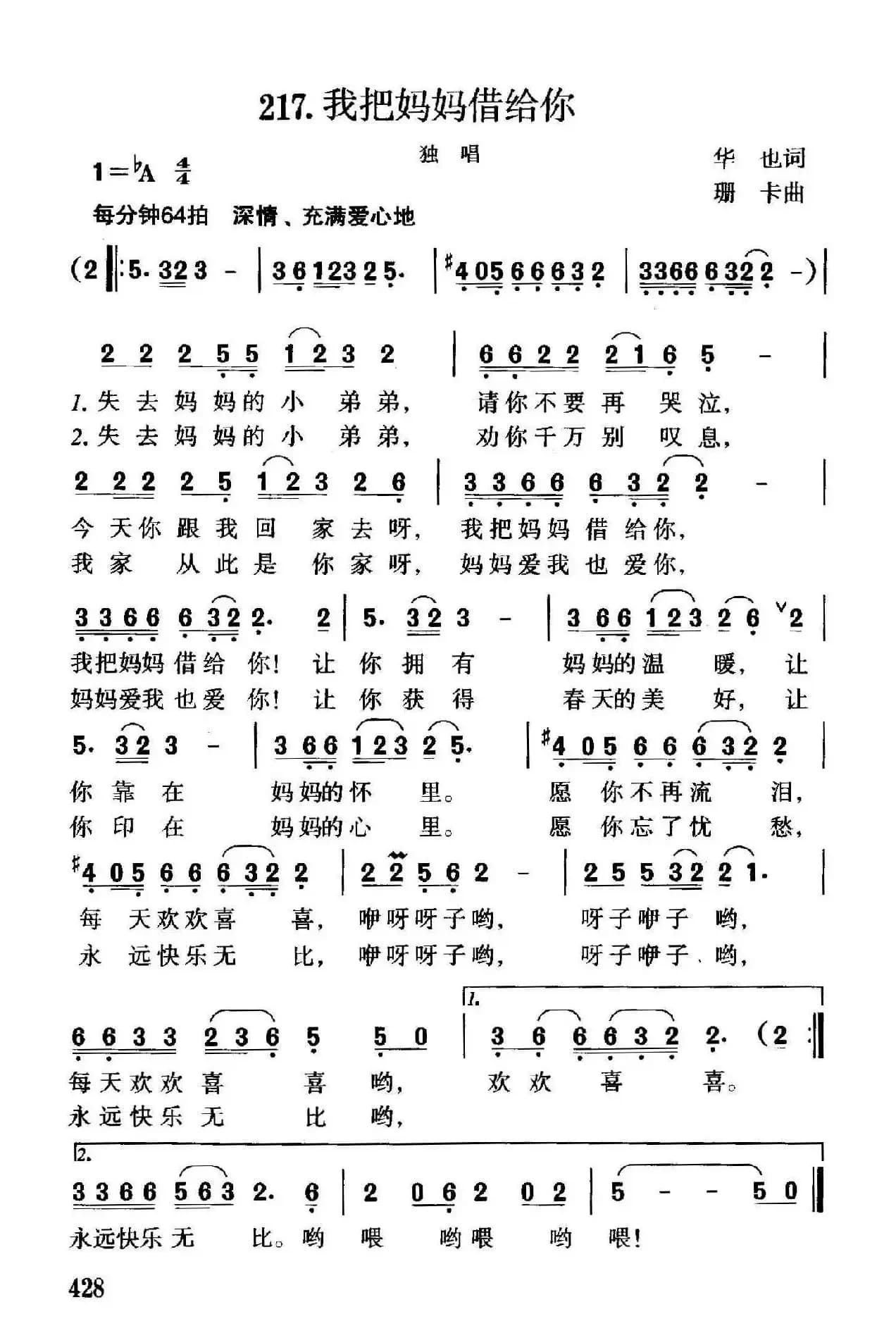 我把妈妈借给你