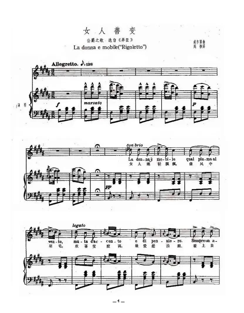 [意]女人善变（(La donna e mobile)中文对照、正谱4p）