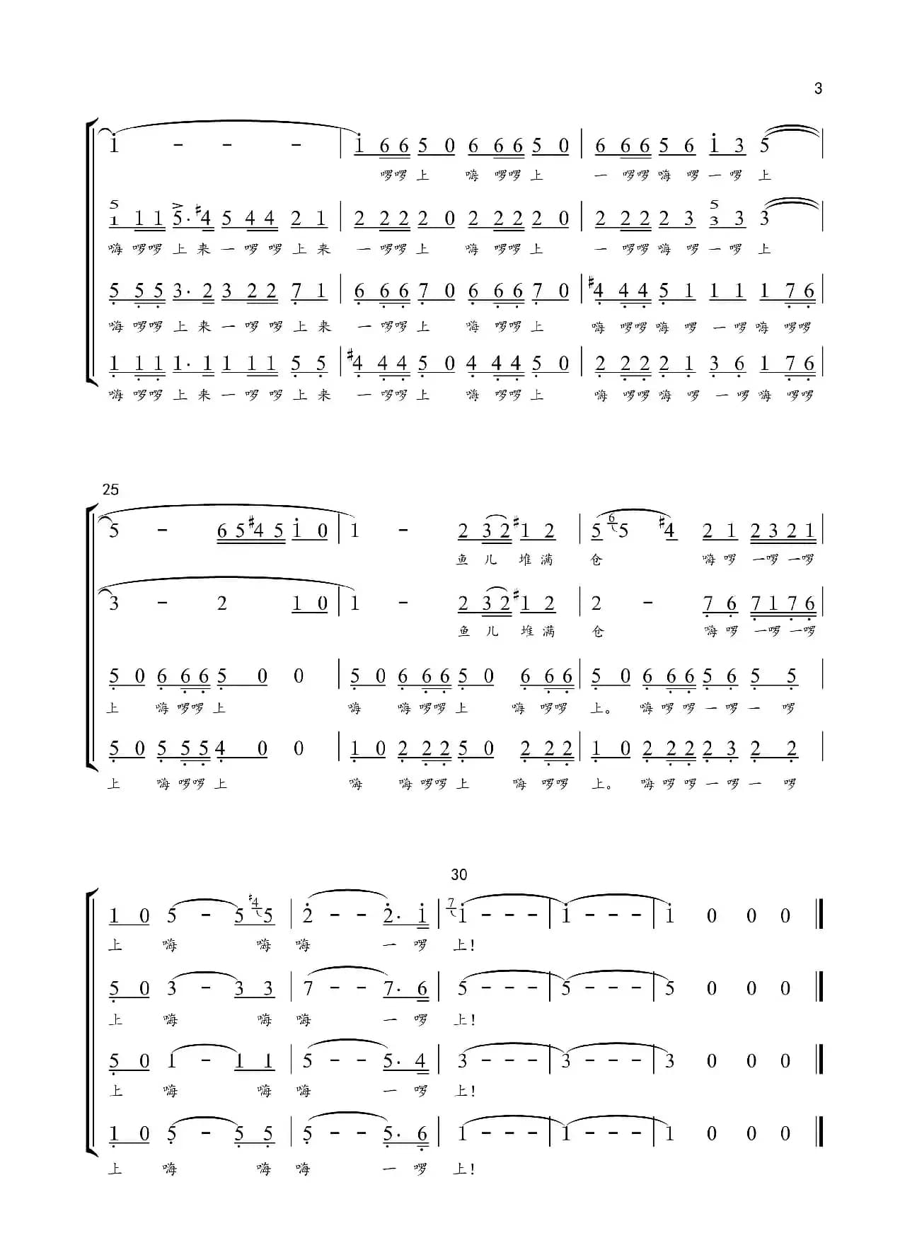 渔歌（男生四声部合唱谱）