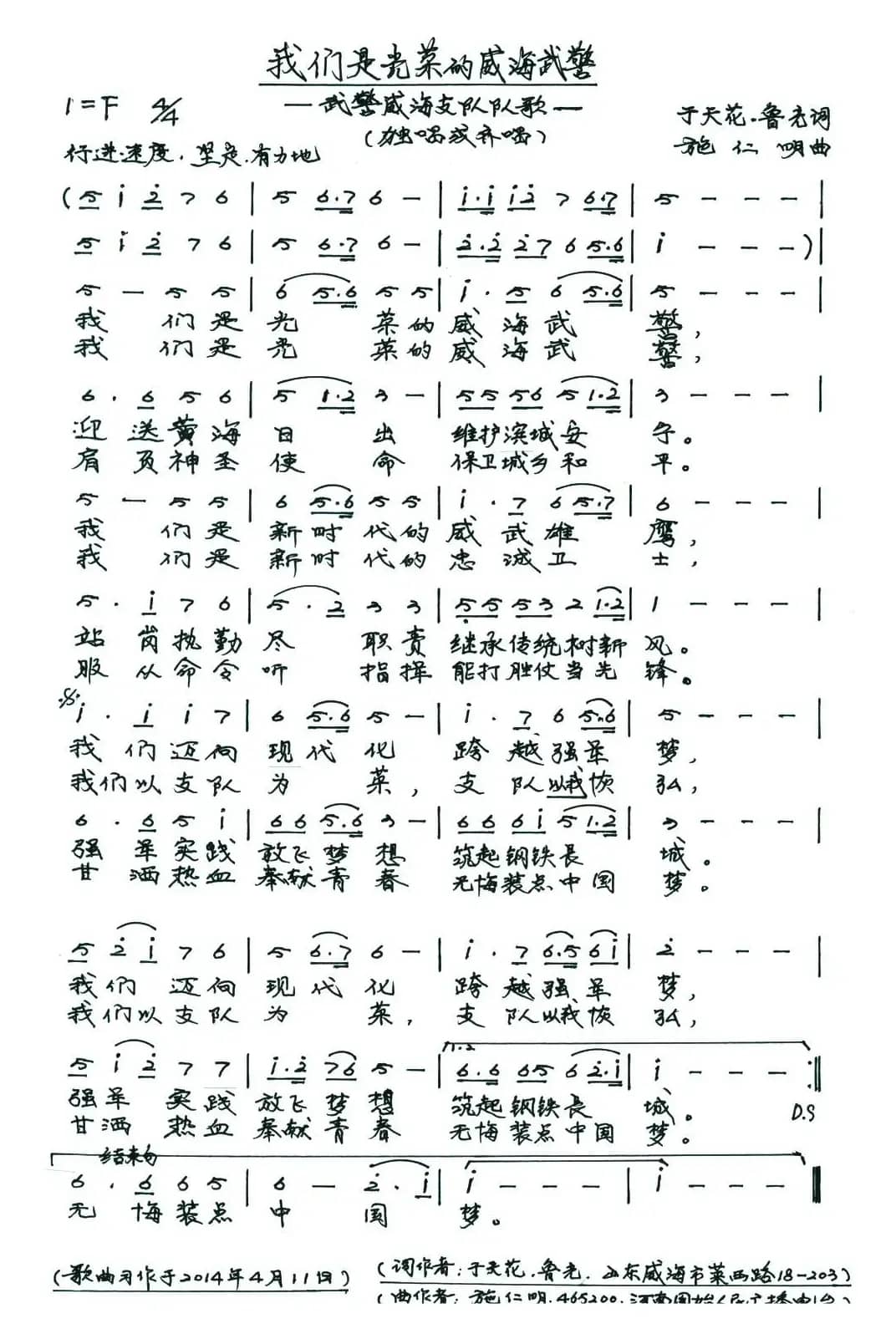 我们是光荣的威海武警