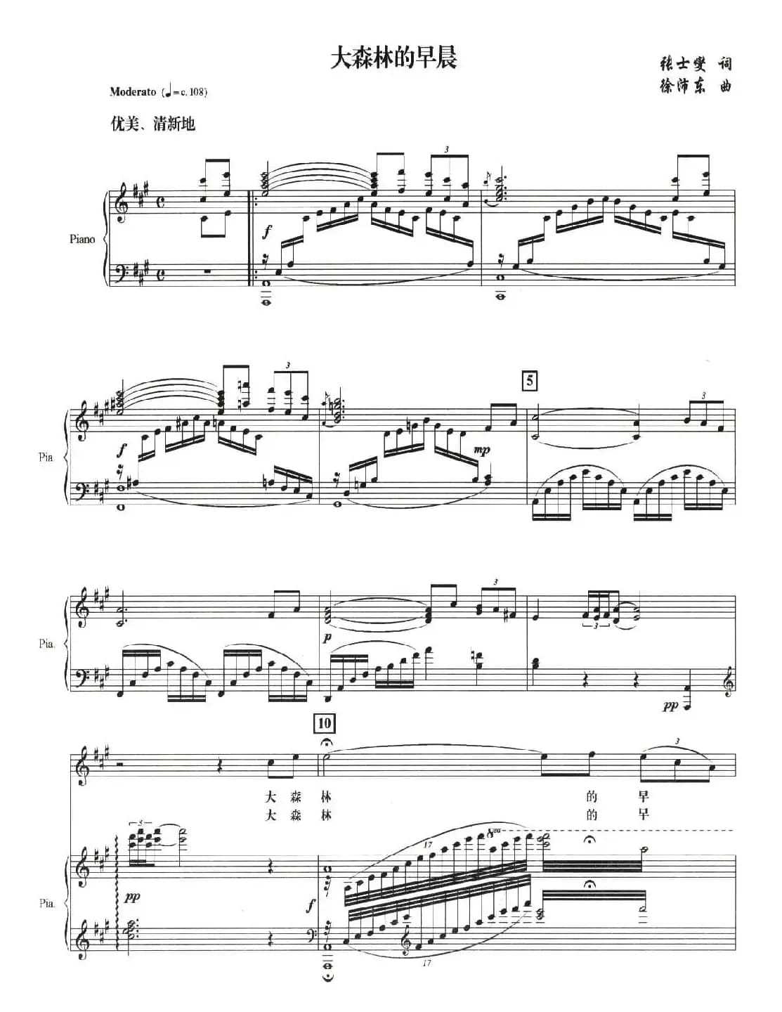 大森林的早晨（正谱）