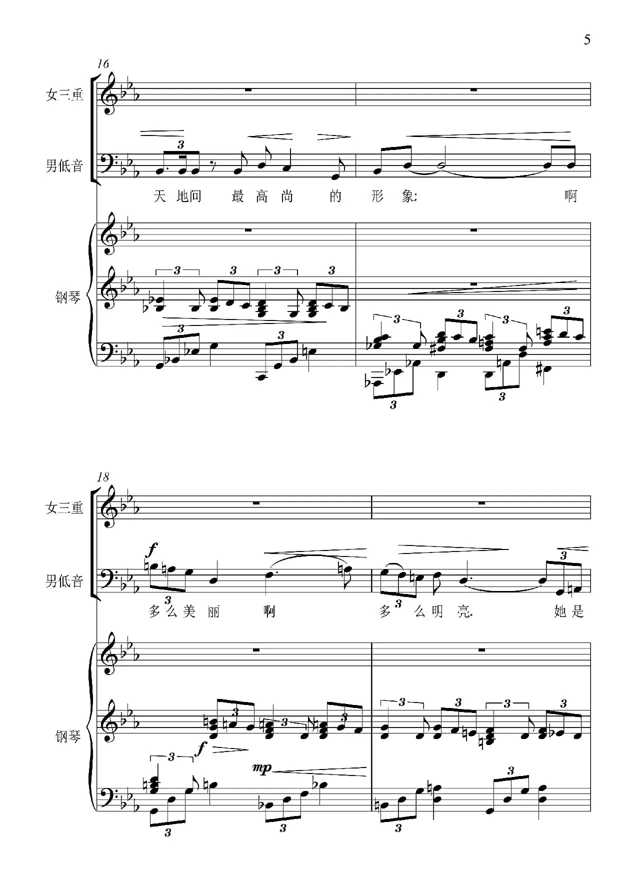 雁行（影片《苦恋》主题歌）（男低音+女声三重唱、正谱）