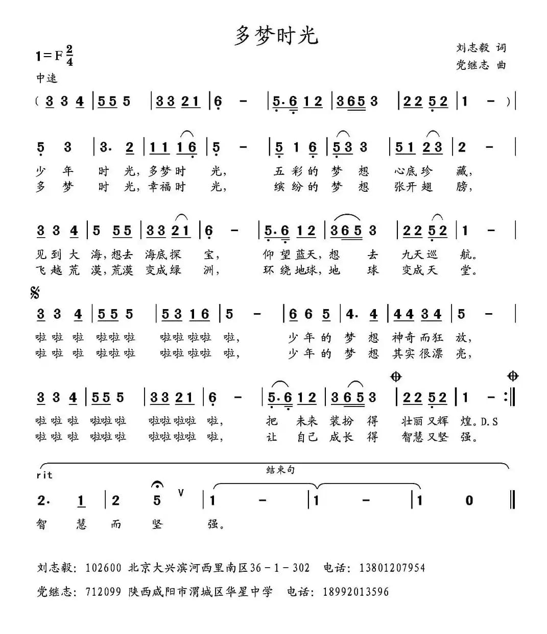 多梦时光（刘志毅词 党继志曲）