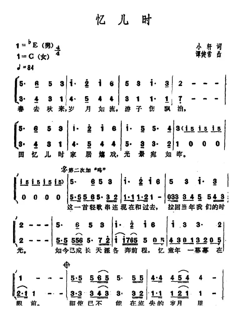 忆儿时（小轩词 谭健常曲）