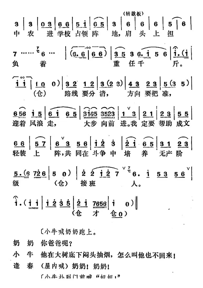 [吕剧]管得好（全本）