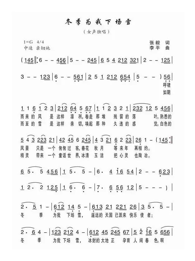 冬季为我下场雪