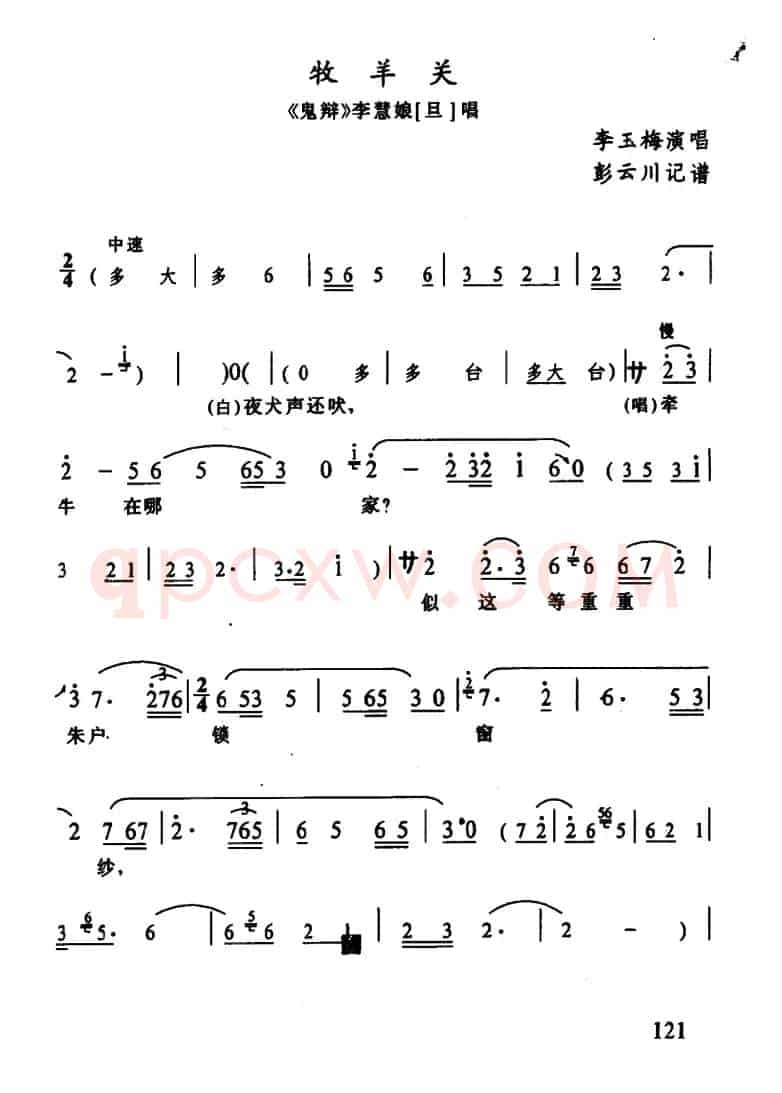 [辰河戏]牧羊关（《鬼辩》李慧娘唱段）