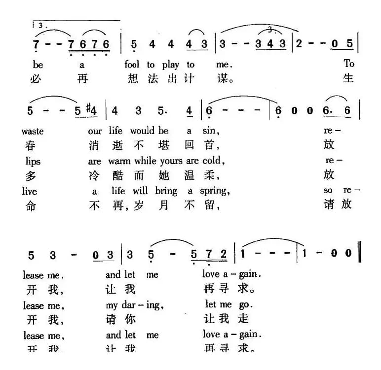 Release Me 放开我（中外文对照）