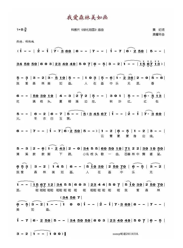 我爱森林美如画