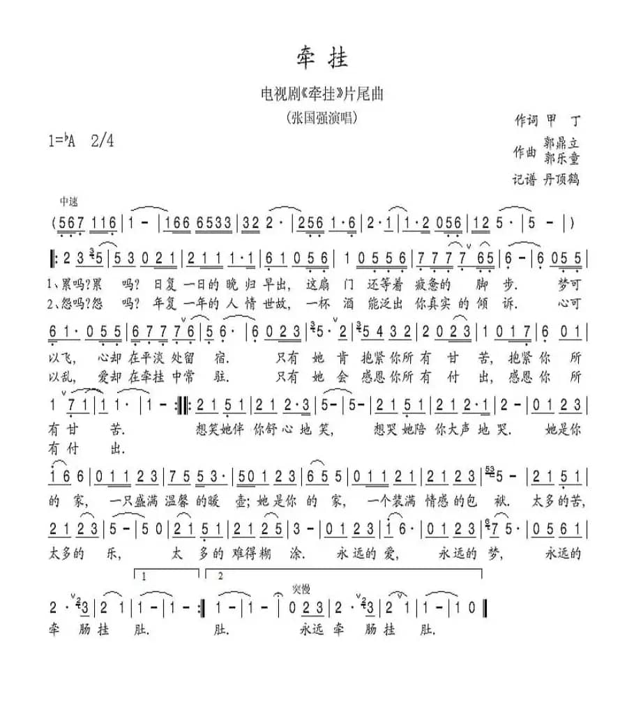 牵挂（同名电视剧片尾曲）