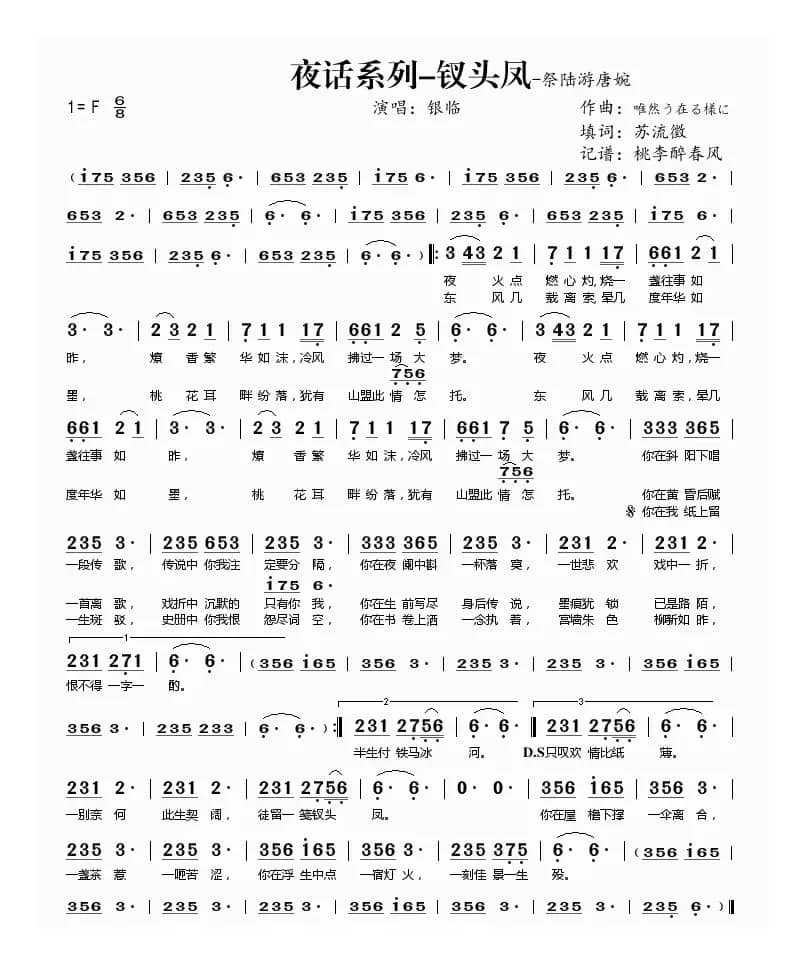 夜话系列-钗头凤-祭陆游唐婉