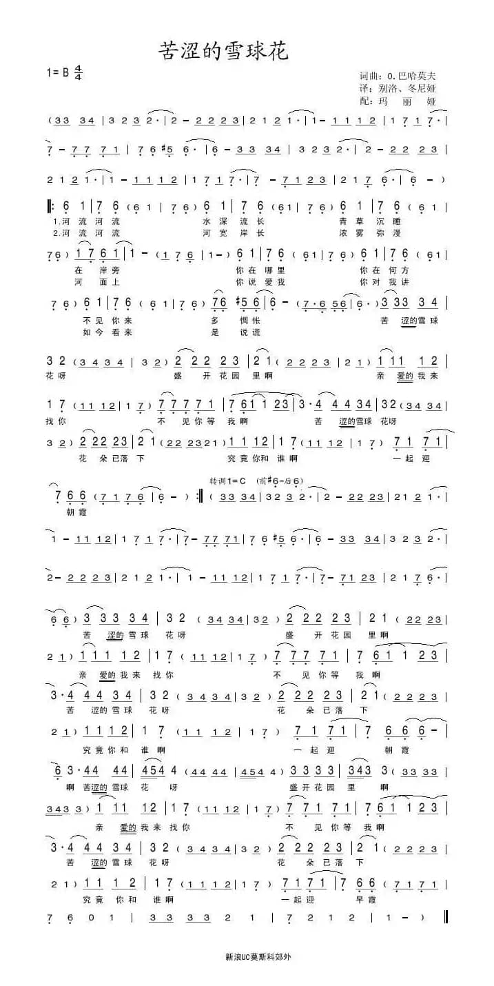 苦涩的雪球花（俄）