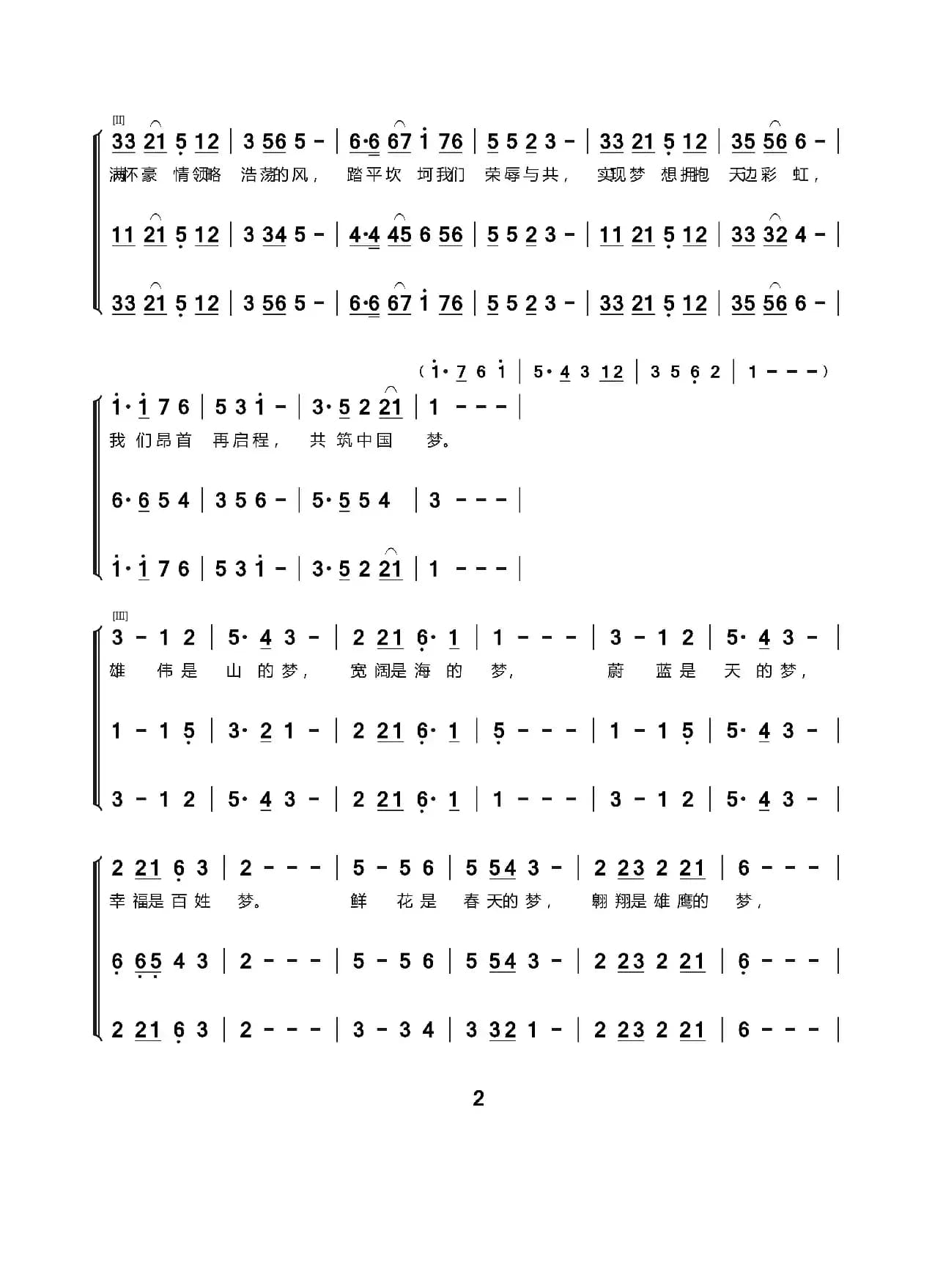 共筑中国梦（芷父、刘恒词 印青曲、同缘配合唱）