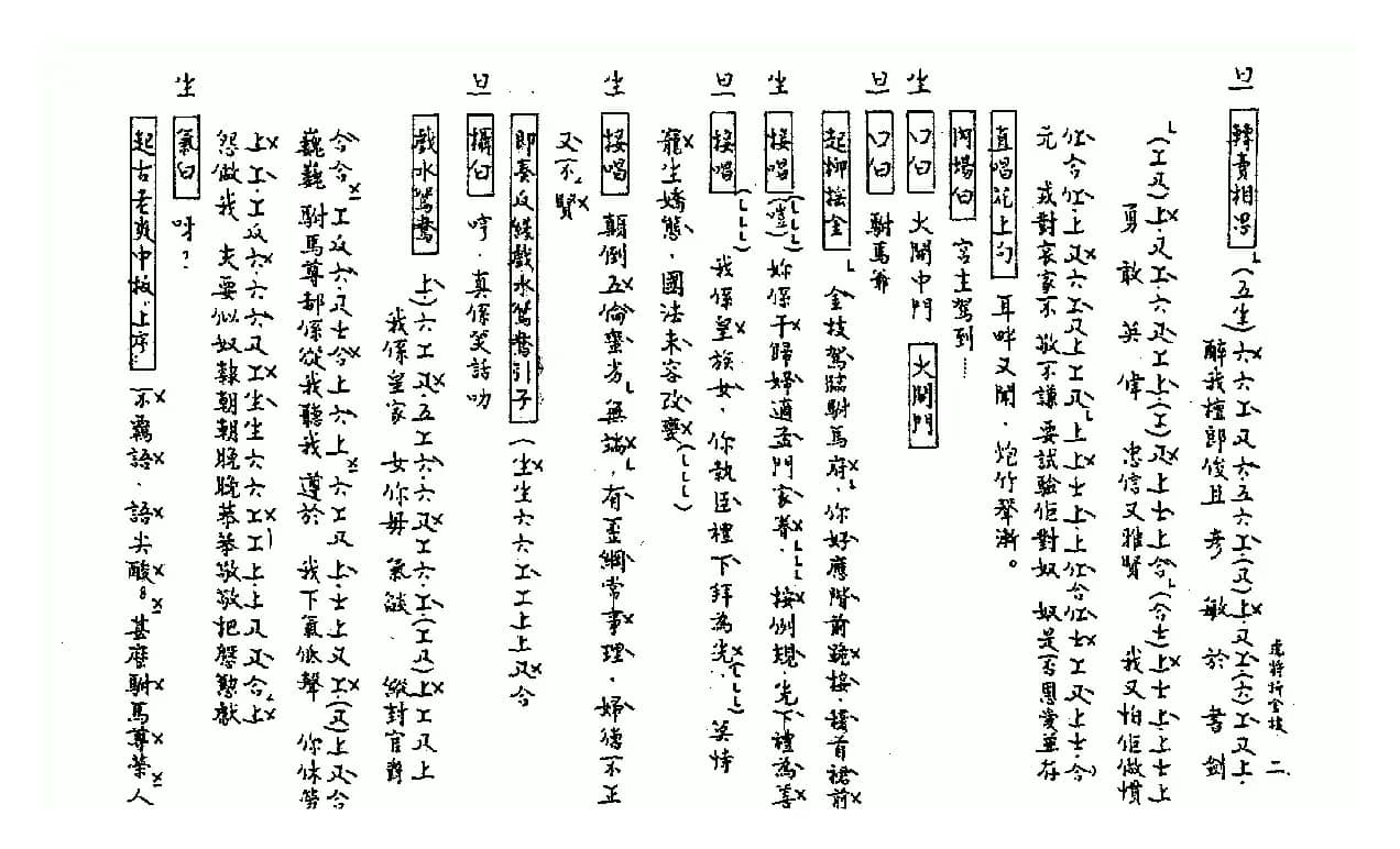 [粤曲]虎将折金枝（工尺谱）