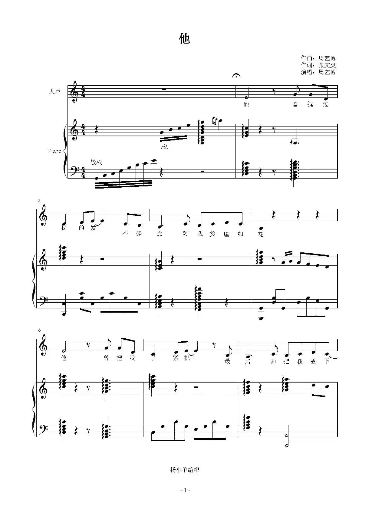 他（张文爽词 周艺博曲、钢琴伴奏谱）
