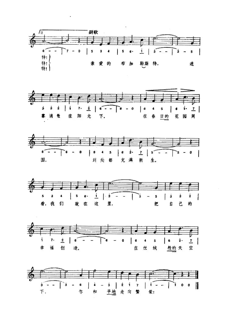 [罗马尼亚]可爱的布加勒斯特（简线混排）