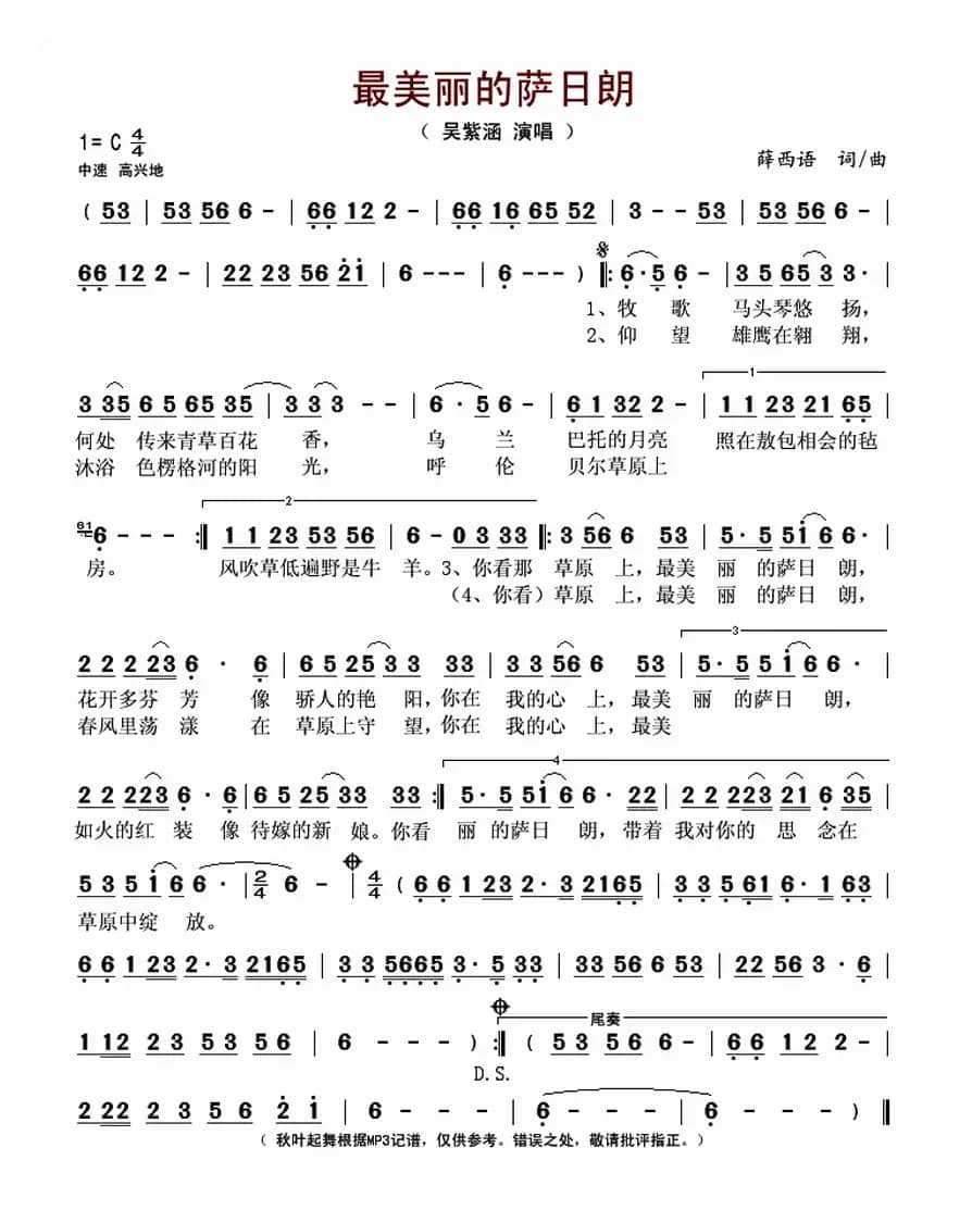 最美丽的萨日朗  