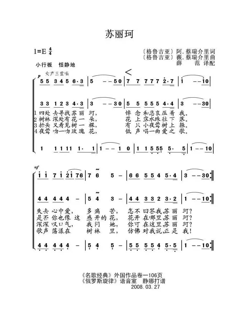 [格鲁吉亚]苏丽珂（三声部 ）